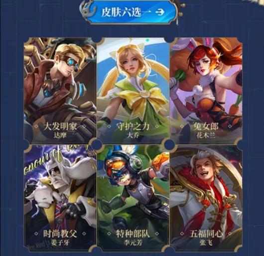 王者榮耀所有賽季戰令面板寶箱六選一一覽