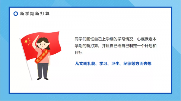 2022春季開學第一課課件來了