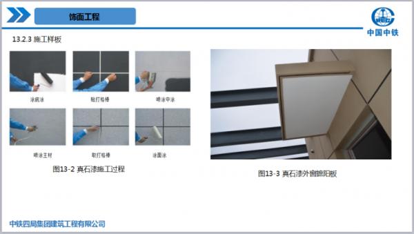 施工新人收藏!中鐵190頁土建裝飾標準手冊,全綵電子版 施工新人收藏!中鐵190頁土建裝飾標準手冊,全綵電子版