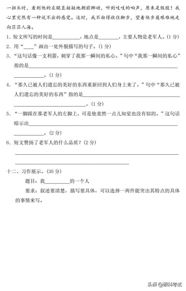 五年級語文單元測試卷（第二單元）適合單元複習、家長輔導檢測