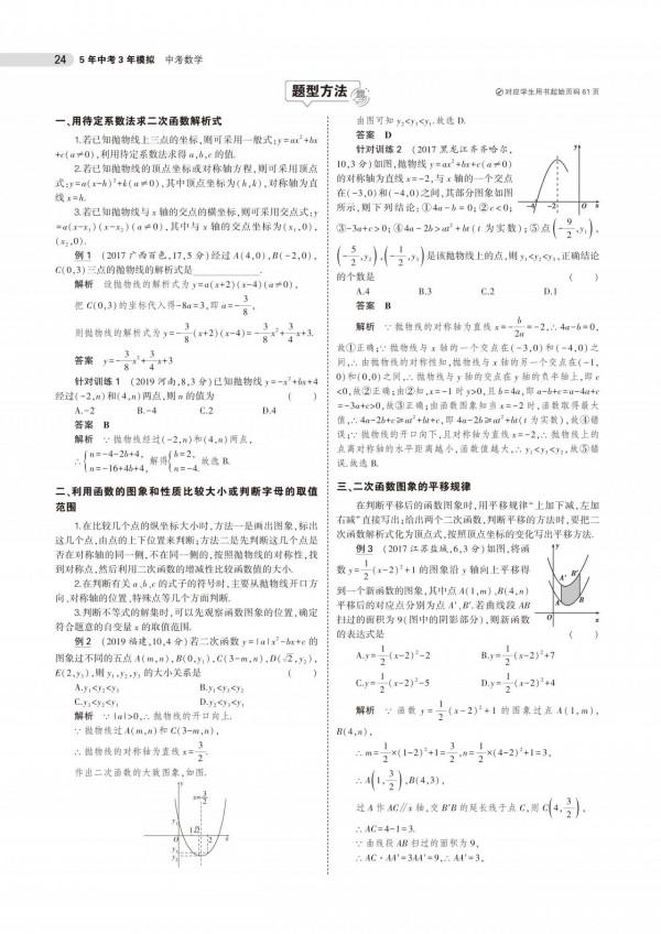 中考數學複習策略很重要,這些要點步驟教給孩子,考試高效提分 中考數學複習策略很重要,這些要點步驟教給孩子,考試高效提分