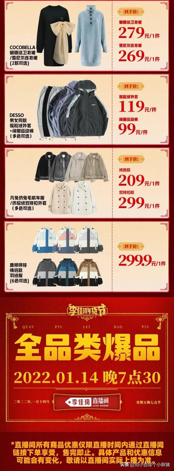 李佳琦1月14日直播預告