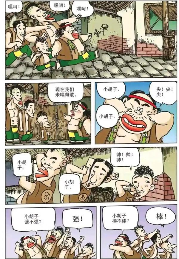 烏龍院漫畫之石頭城的那條黑街1