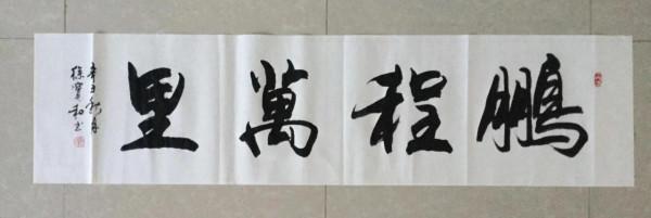 書法欣賞第58篇 書法欣賞第58篇