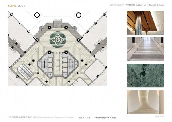 4.9萬㎡中糧廣場改造概念&amp;方案Renovation Concept for COFCO Plaza