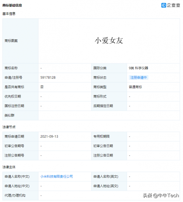 “同學”變身“女友”?小米註冊“小愛女友”商標 “同學”變身“女友”?小米註冊“小愛女友”商標