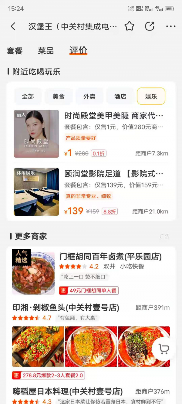 圖表徵學習在美團推薦中的應用 圖表徵學習在美團推薦中的應用