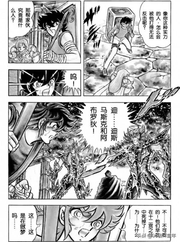 聖鬥士星矢第69話慟哭！血之淚之卷