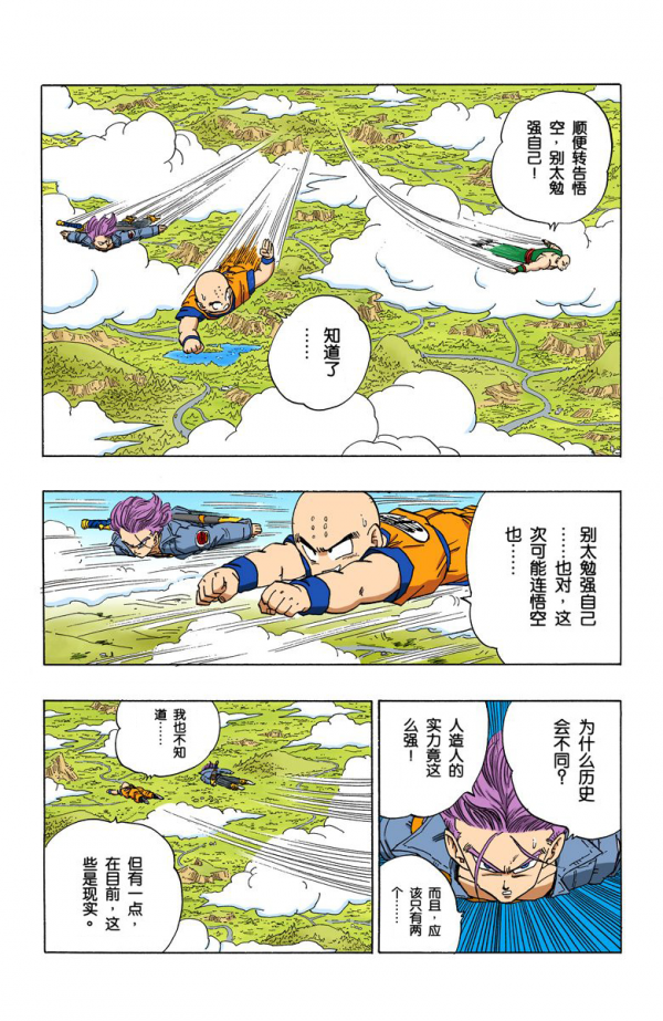 全綵七龍珠第354回——第356回 全綵七龍珠第354回——第356回