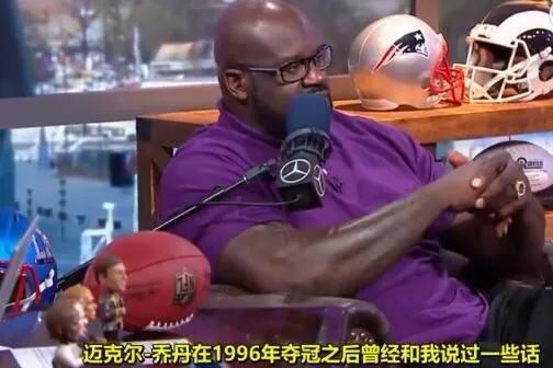 奧尼爾不贊同抱團風氣：我當年被喬丹橫掃，我也沒有加入公牛