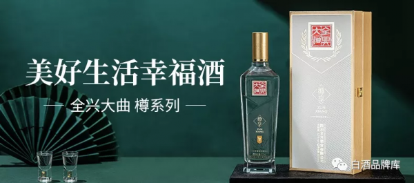「川酒拾遺」全興沉浮錄3：與民相悖、強推高階，復興之路還漫長