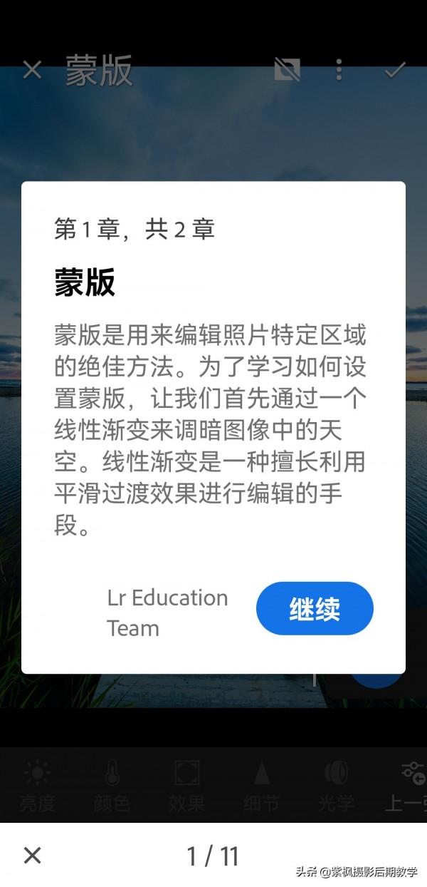 最新 7.0版 手機 LR 升級了!新增超強蒙版精修 一鍵選天空 一鍵選主體 最新 7.0版 手機 LR 升級了!新增超強蒙版精修 一鍵選天空 一鍵選主體