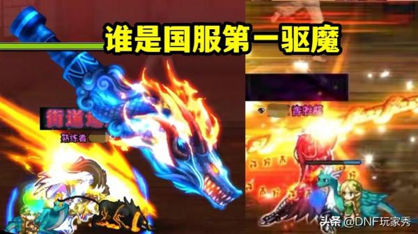 DNF：又一位驅魔競速達人！54秒預賽通關，讓旭旭寶寶看傻眼