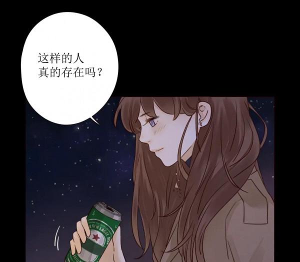 高甜漫畫《不可愛的他》星星的話