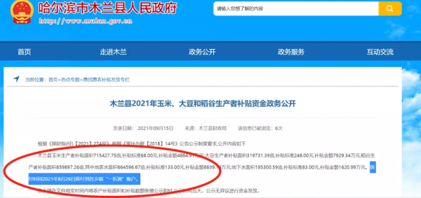 玉米補貼:154元!大豆補貼:500元!東北糧補又有新訊息 玉米補貼:154元!大豆補貼:500元!東北糧補又有新訊息