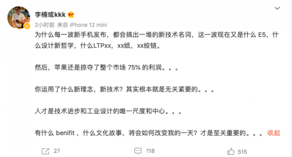 小米12、realme躺槍 前魅族高管李楠吐槽行業增長靠“造詞”