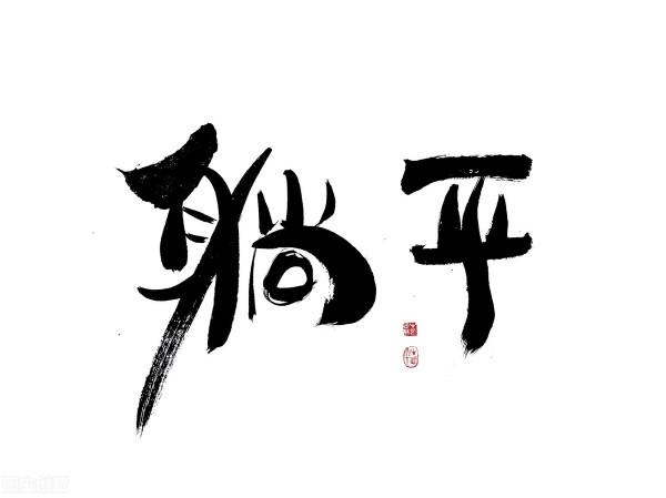 營養師手把手教你:瘦人如何科學健康地增肥增重? 營養師手把手教你:瘦人如何科學健康地增肥增重?