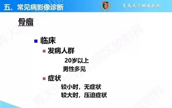 頭頸五官CT斷層解剖圖及常見病影像診斷