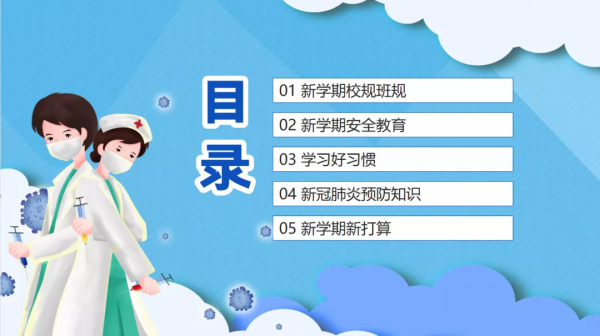 2022春季開學第一課課件來了
