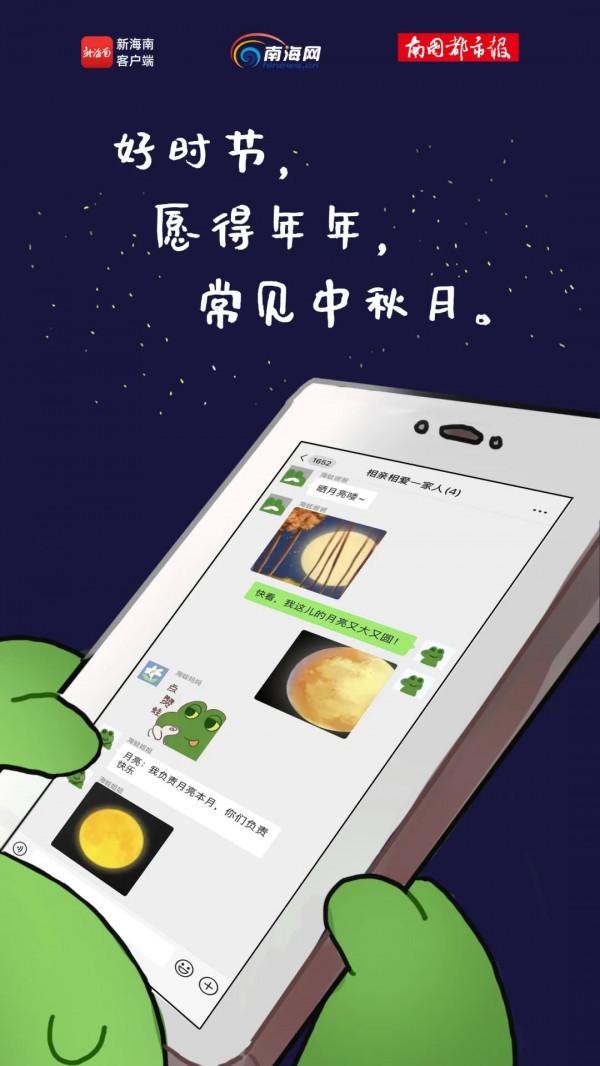 氛圍感拉滿！今天，海蛙帶你“沉浸式”過中秋