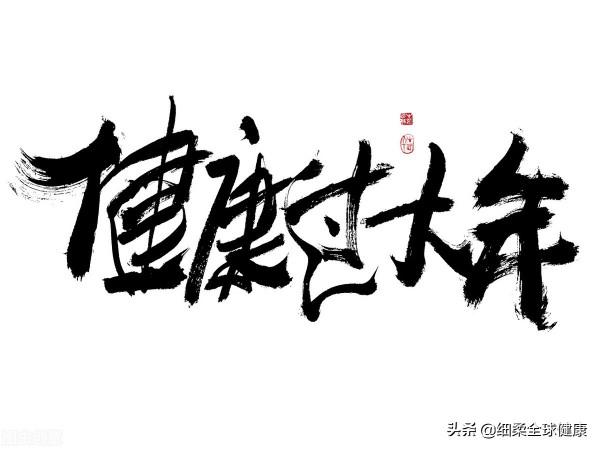 新的一年用科學為全家祈福：春節飲食五大忌和常見慢性病春節禁忌