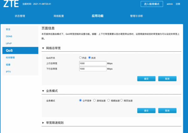 國產芯、真2.5G電口,中興AX5400Pro WiFi6路由器體驗(AX6對比) 國產芯、真2.5G電口,中興AX5400Pro WiFi6路由器體驗(AX6對比)