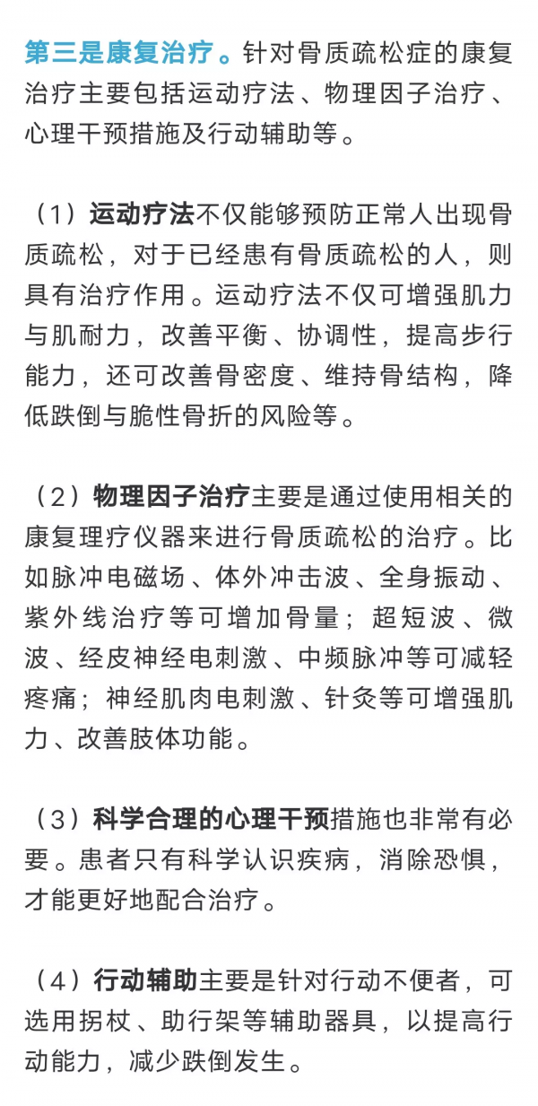 世界骨質疏鬆日 | 已經骨質疏鬆，補鈣還有用嗎？腰腿疼是訊號嗎？
