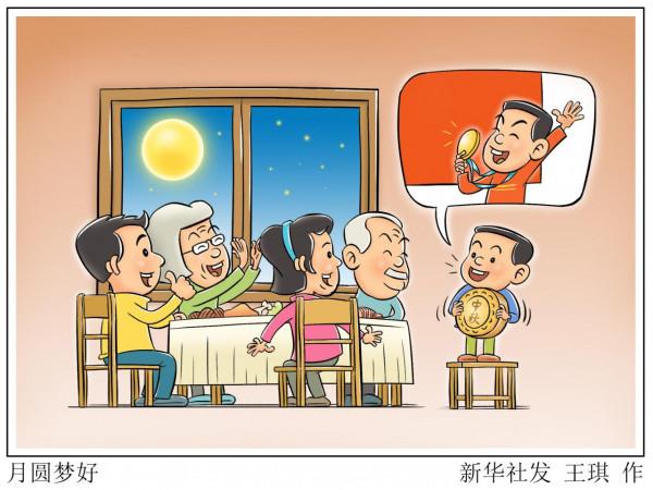 ［中秋節］月圓夢好