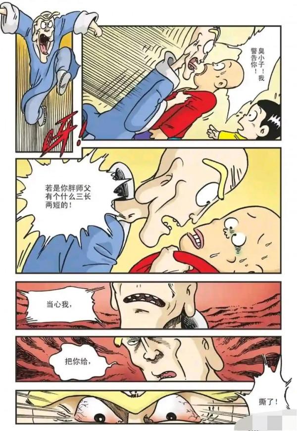 烏龍院漫畫苦瓜大夫