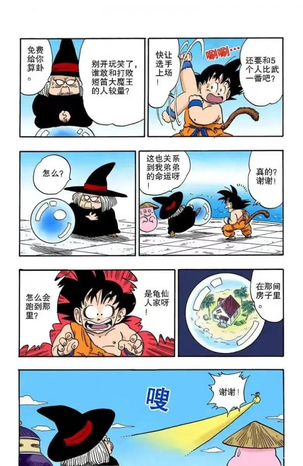 龍珠全綵漫畫161至165回~悟空打敗比克大魔王拯救世界