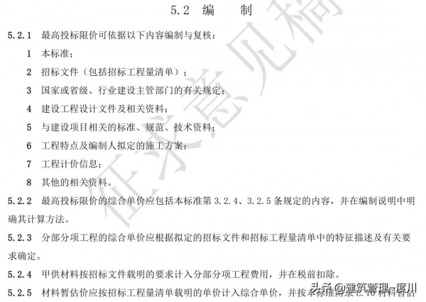 住建部擬調整安全文明施工費規定，變為預付總額的50%