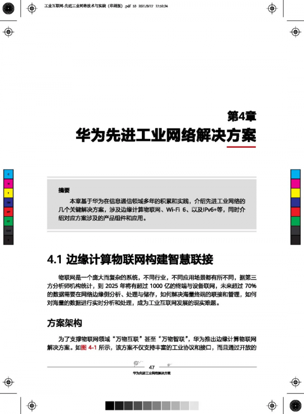 81頁超硬核先進工業網路技術與實踐