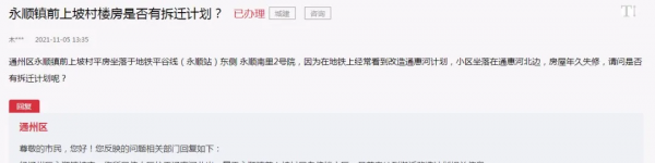 規劃拆遷村不涉及棚改？通州居民關心的這些官方都回復了