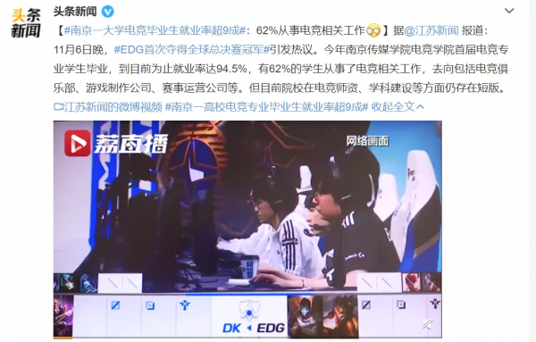 慶祝EDG奪冠的夜晚，究竟還發生了什麼？