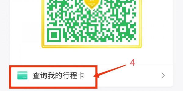 支付寶上如何檢視14天內的行程大資料