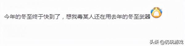 真是好吃又好玩《劍網3》藥宗的冬至武器竟然是春餅