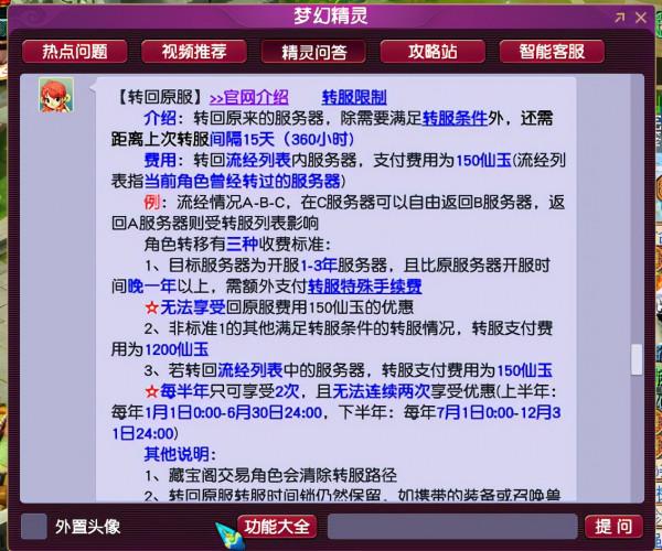 夢幻西遊：跨服帶貨規則調整，商人連夜轉區，對物價有何影響？