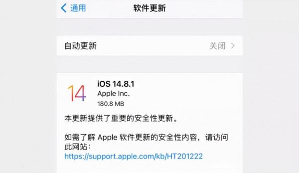 緊急釋出 iOS 14.8.1 系統,主要提升安全性問題 緊急釋出 iOS 14.8.1 系統,主要提升安全性問題
