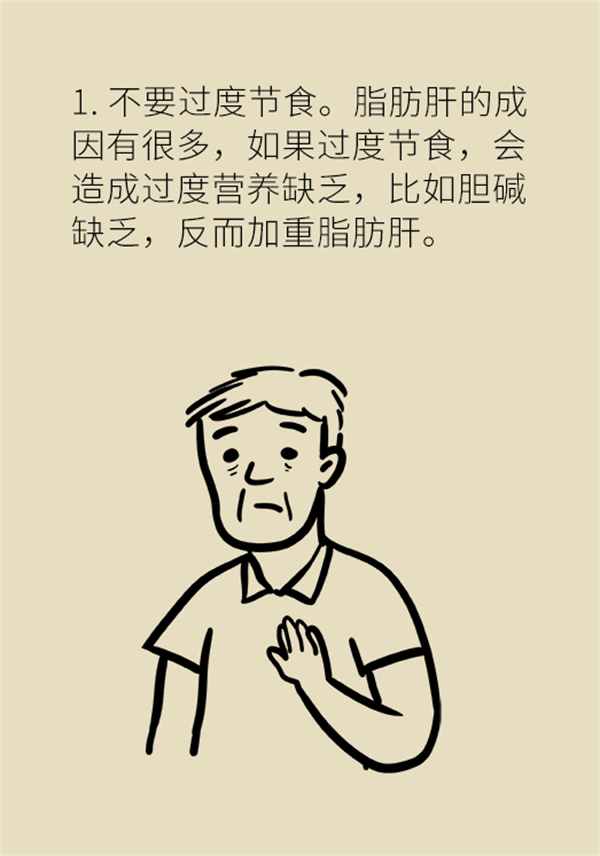 體檢查出脂肪肝！&OpenCurlyDoubleQuote;三要三不要&rdquo;千萬要記牢