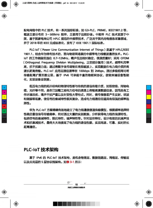 81頁超硬核先進工業網路技術與實踐