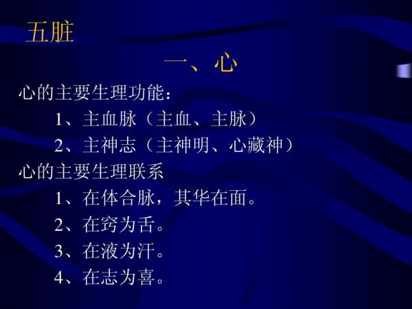 臟腑學說之五臟!可以不知道人是怎麼沒的,但要知道人是怎麼來的 臟腑學說之五臟!可以不知道人是怎麼沒的,但要知道人是怎麼來的