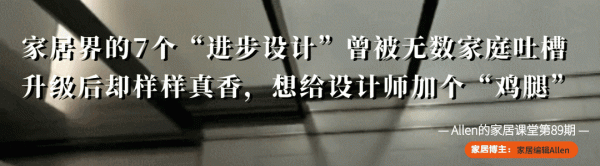 家居界的7個“進步設計”，曾被無數家庭吐槽，升級後卻樣樣真香