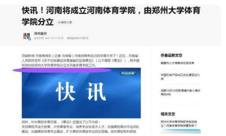 鄭州大學“忍痛割愛”，河南將新增“省字頭”大學，特長生很開心