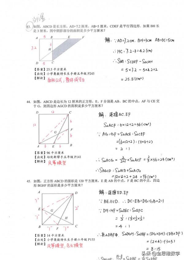 小升初培優幾何20專題練習