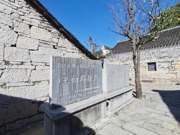 貴州興義王伯群故居：隱藏在大山深處的民國別墅