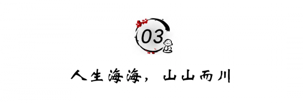 做個大海型的人