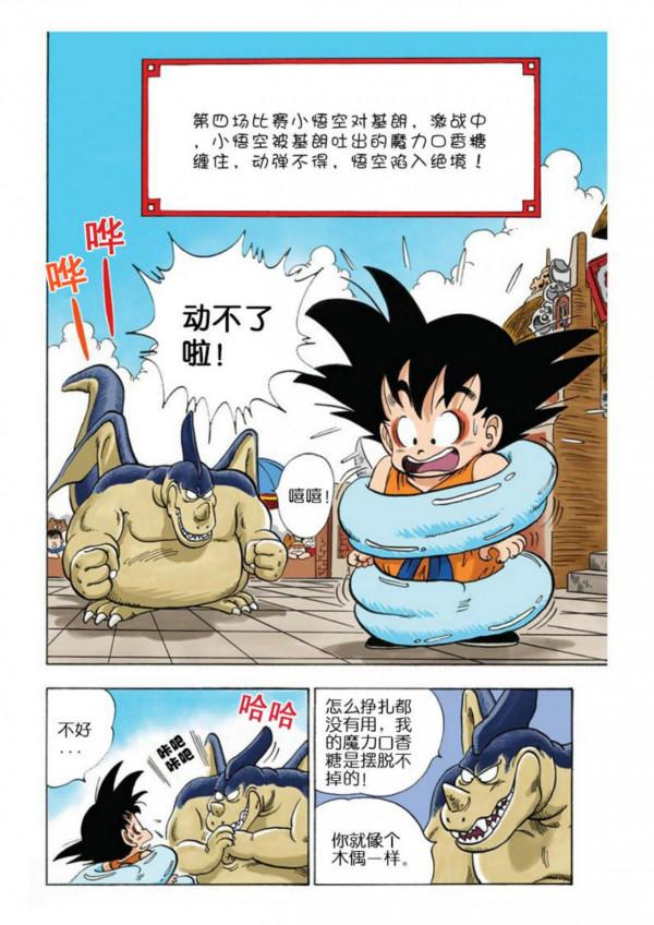 龍珠漫畫海南版040~042：機智的小林，隨身道具關鍵時刻派上用場