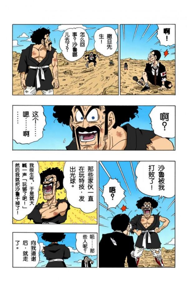 龍珠全綵漫畫416至420回~庫林表白18號，感動女神芳心