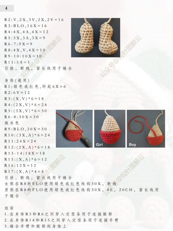 鉤針圖解｜萌萌噠小熊情侶抱團取暖，遲到的甜蜜，延續節日的快樂