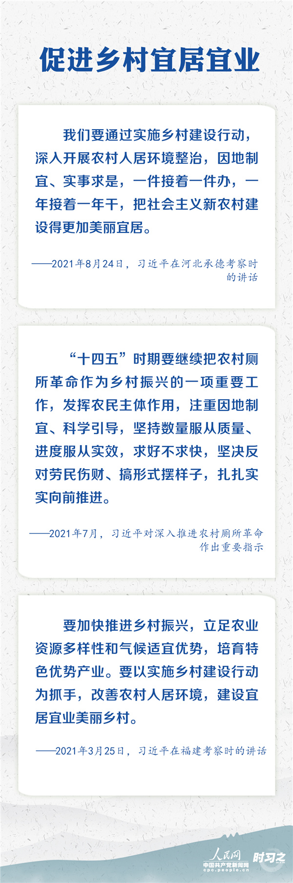 紮實推進鄉村振興 習近平心繫“三農”